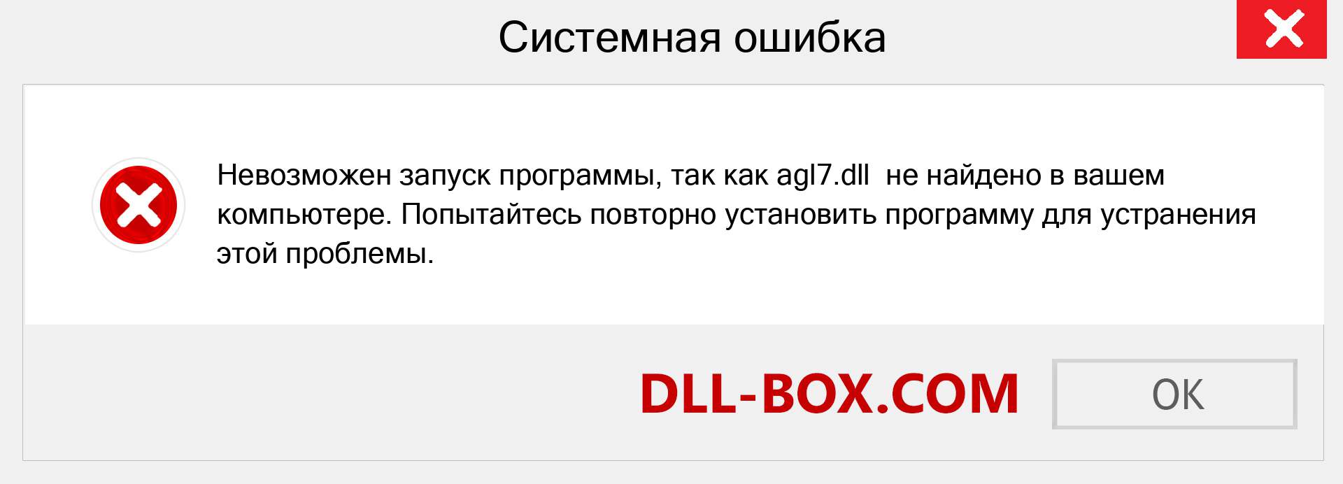 Файл agl7.dll отсутствует ?. Скачать для Windows 7, 8, 10 - Исправить agl7 dll Missing Error в Windows, фотографии, изображения