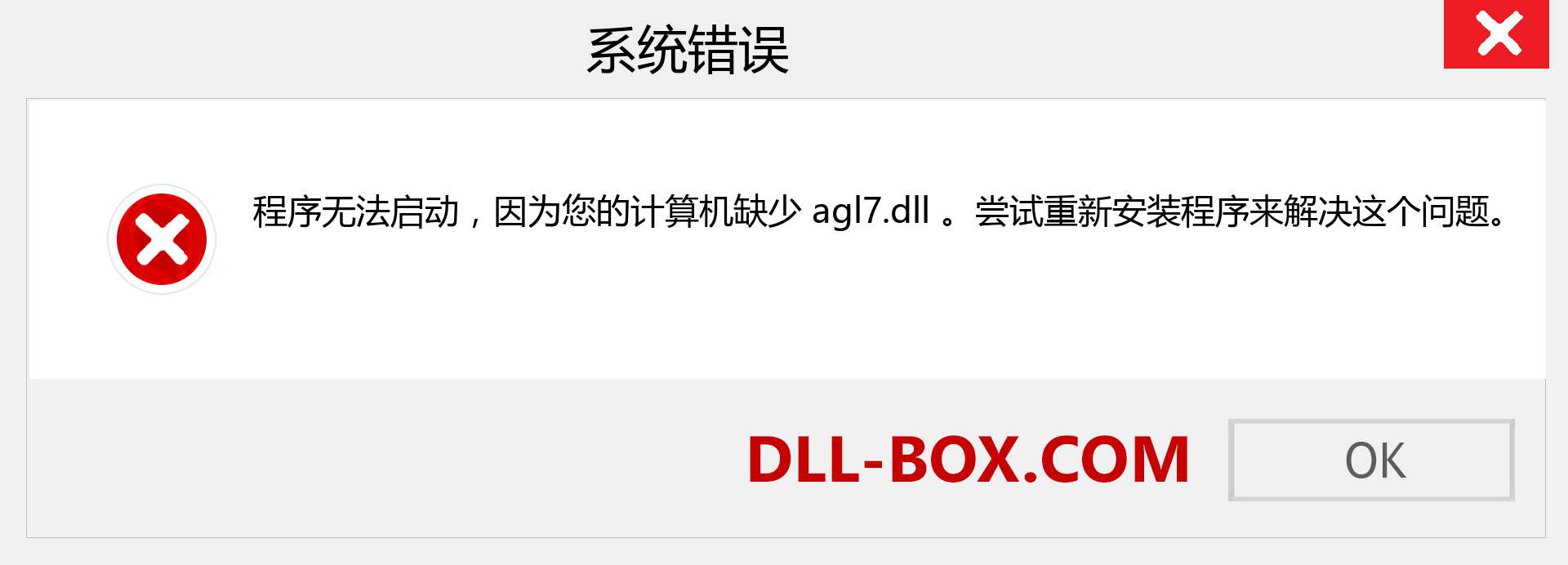 agl7.dll 文件丢失？。 适用于 Windows 7、8、10 的下载 - 修复 Windows、照片、图像上的 agl7 dll 丢失错误